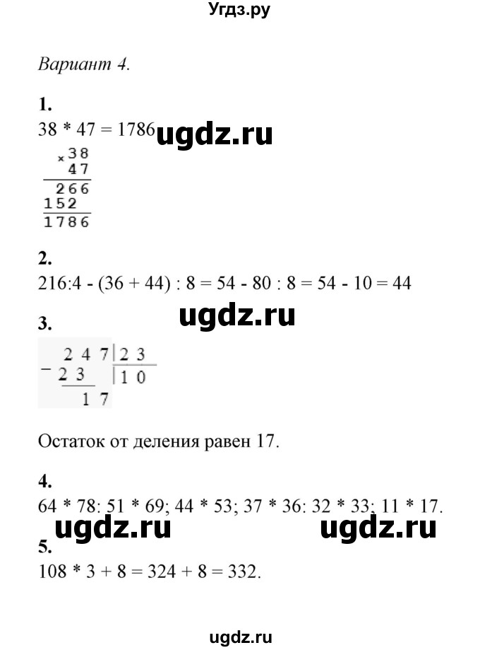 ГДЗ (Решебник) по математике 5 класс (контрольные и самостоятельные работы) М. А. Попов / контрольные работы / контрольная работа 4 (вариант) / 4