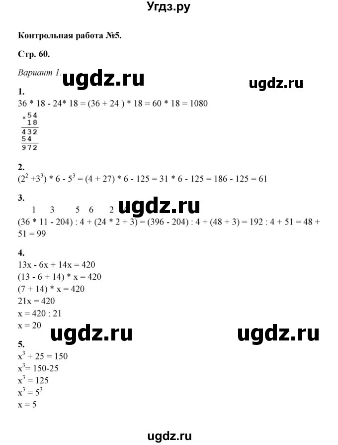 ГДЗ (Решебник) по математике 5 класс (контрольные и самостоятельные работы) М. А. Попов / контрольные работы / контрольная работа 5 (вариант) / 1