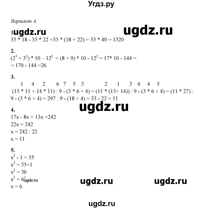 ГДЗ (Решебник) по математике 5 класс (контрольные и самостоятельные работы) М. А. Попов / контрольные работы / контрольная работа 5 (вариант) / 4