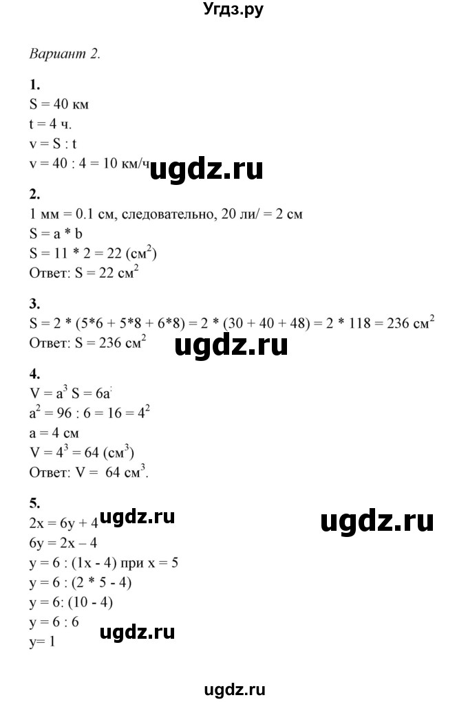 ГДЗ (Решебник) по математике 5 класс (контрольные и самостоятельные работы) М. А. Попов / контрольные работы / контрольная работа 6 (вариант) / 2