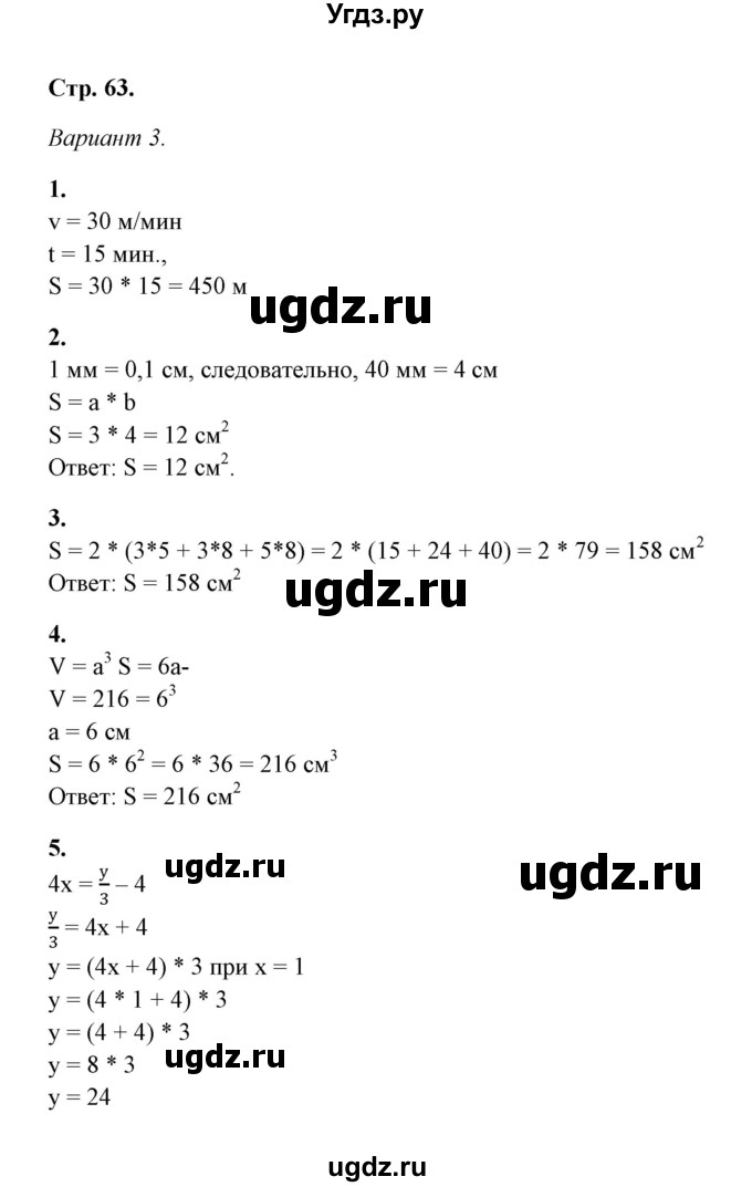 ГДЗ (Решебник) по математике 5 класс (контрольные и самостоятельные работы) М. А. Попов / контрольные работы / контрольная работа 6 (вариант) / 3