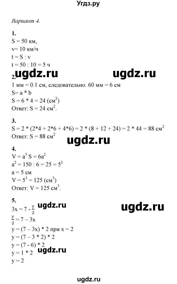 ГДЗ (Решебник) по математике 5 класс (контрольные и самостоятельные работы) М. А. Попов / контрольные работы / контрольная работа 6 (вариант) / 4