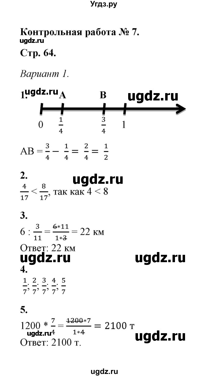 ГДЗ (Решебник) по математике 5 класс (контрольные и самостоятельные работы) М. А. Попов / контрольные работы / контрольная работа 7 (вариант) / 1