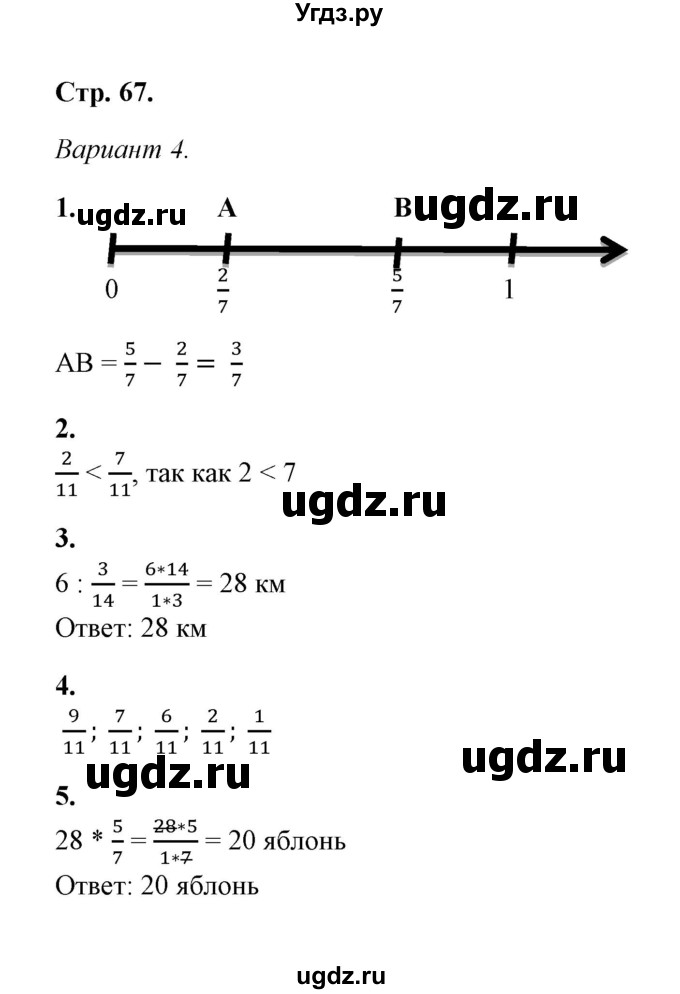 ГДЗ (Решебник) по математике 5 класс (контрольные и самостоятельные работы) М. А. Попов / контрольные работы / контрольная работа 7 (вариант) / 4