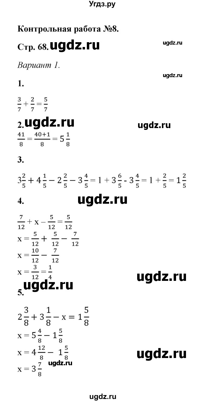 ГДЗ (Решебник) по математике 5 класс (контрольные и самостоятельные работы) М. А. Попов / контрольные работы / контрольная работа 8 (вариант) / 1