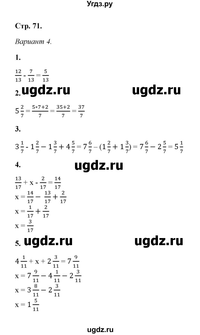 ГДЗ (Решебник) по математике 5 класс (контрольные и самостоятельные работы) М. А. Попов / контрольные работы / контрольная работа 8 (вариант) / 4