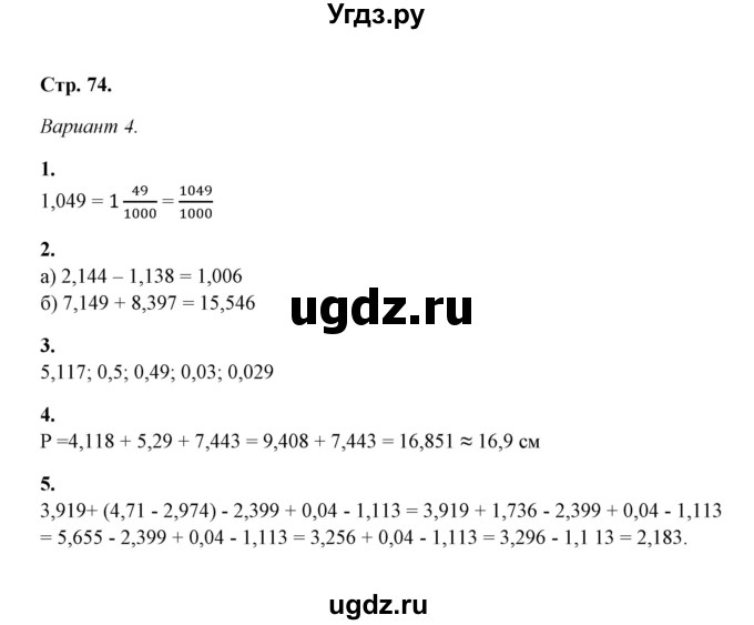 ГДЗ (Решебник) по математике 5 класс (контрольные и самостоятельные работы) М. А. Попов / контрольные работы / контрольная работа 9 (вариант) / 4