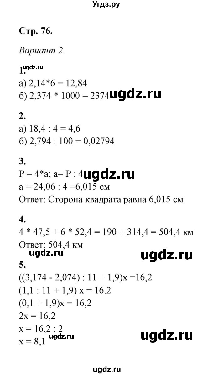 ГДЗ (Решебник) по математике 5 класс (контрольные и самостоятельные работы) М. А. Попов / контрольные работы / контрольная работа 10 (вариант) / 2