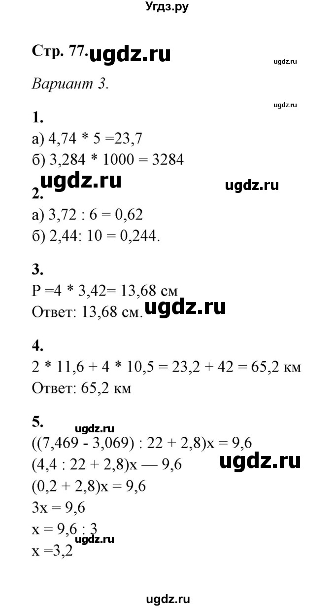 ГДЗ (Решебник) по математике 5 класс (контрольные и самостоятельные работы) М. А. Попов / контрольные работы / контрольная работа 10 (вариант) / 3