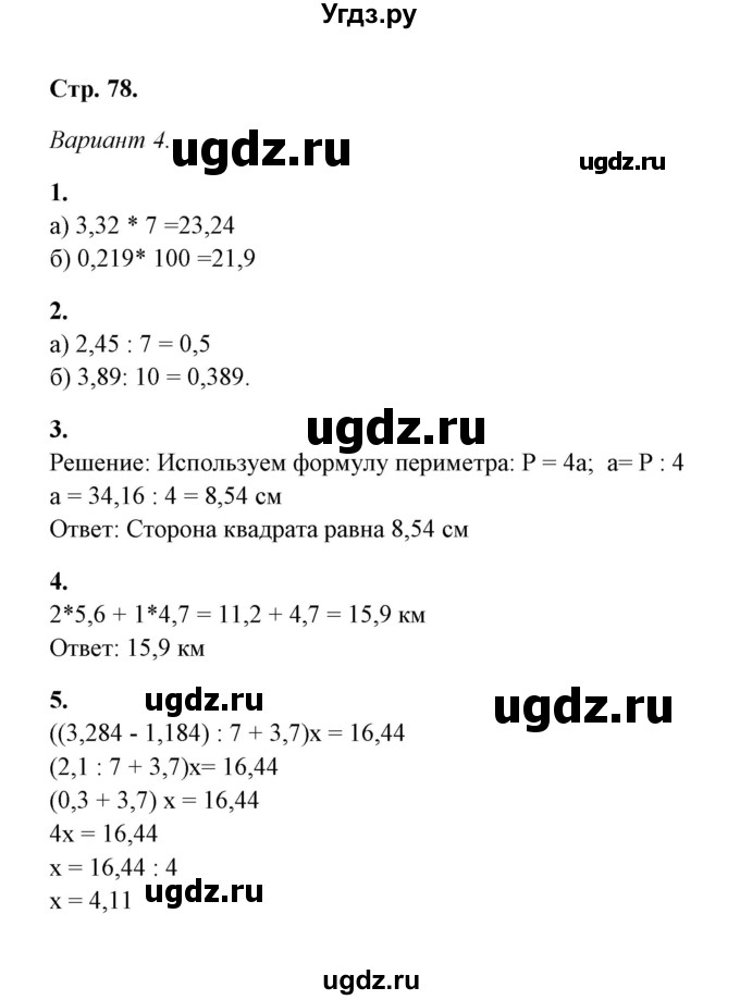 ГДЗ (Решебник) по математике 5 класс (контрольные и самостоятельные работы) М. А. Попов / контрольные работы / контрольная работа 10 (вариант) / 4