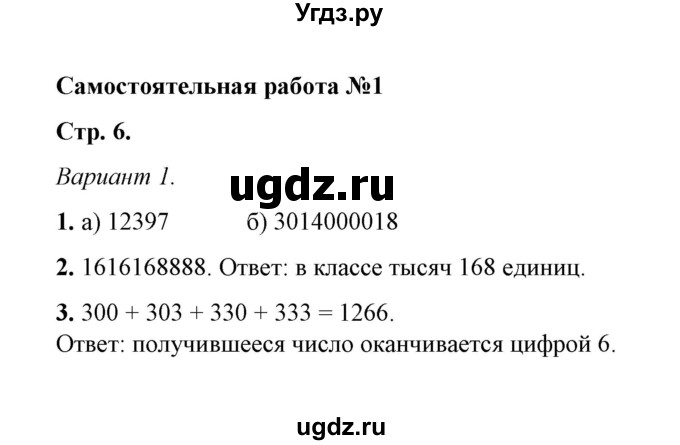 ГДЗ (Решебник) по математике 5 класс (контрольные и самостоятельные работы) М. А. Попов / самостоятельные работы / самостоятельная работа 1 (вариант) / 1