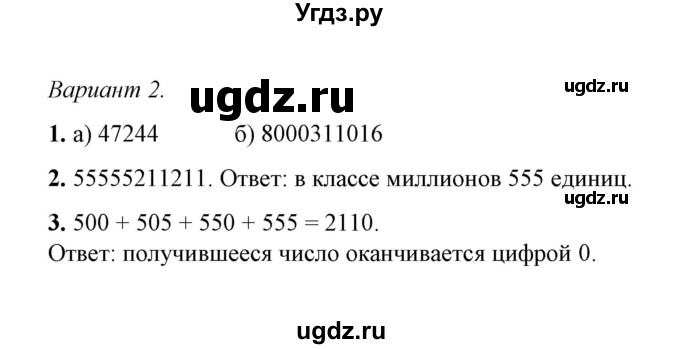 ГДЗ (Решебник) по математике 5 класс (контрольные и самостоятельные работы) М. А. Попов / самостоятельные работы / самостоятельная работа 1 (вариант) / 2