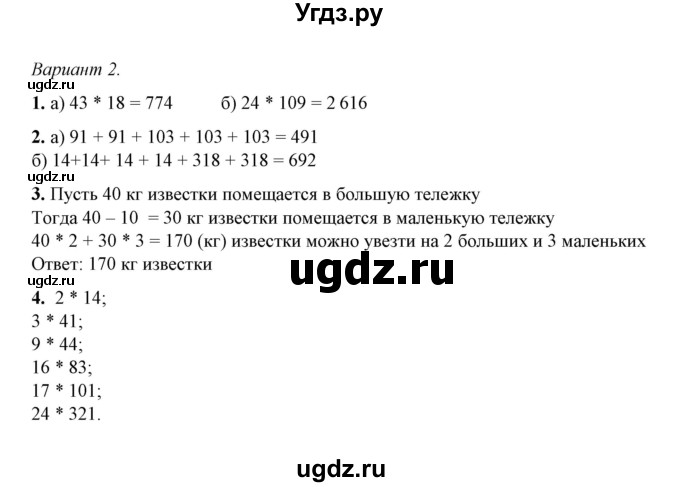 ГДЗ (Решебник) по математике 5 класс (контрольные и самостоятельные работы) М. А. Попов / самостоятельные работы / самостоятельная работа 11 (вариант) / 2