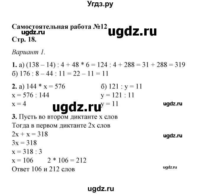 ГДЗ (Решебник) по математике 5 класс (контрольные и самостоятельные работы) М. А. Попов / самостоятельные работы / самостоятельная работа 12 (вариант) / 1