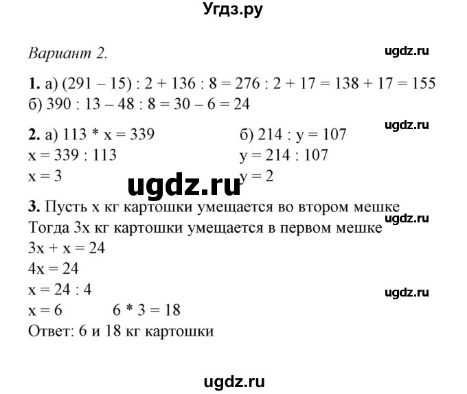 ГДЗ (Решебник) по математике 5 класс (контрольные и самостоятельные работы) М. А. Попов / самостоятельные работы / самостоятельная работа 12 (вариант) / 2