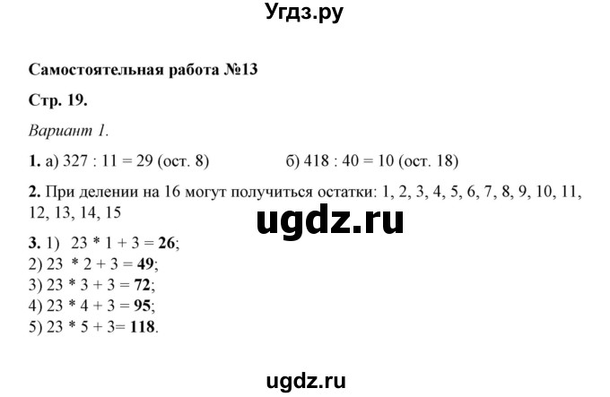 ГДЗ (Решебник) по математике 5 класс (контрольные и самостоятельные работы) М. А. Попов / самостоятельные работы / самостоятельная работа 13 (вариант) / 1