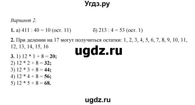 ГДЗ (Решебник) по математике 5 класс (контрольные и самостоятельные работы) М. А. Попов / самостоятельные работы / самостоятельная работа 13 (вариант) / 2