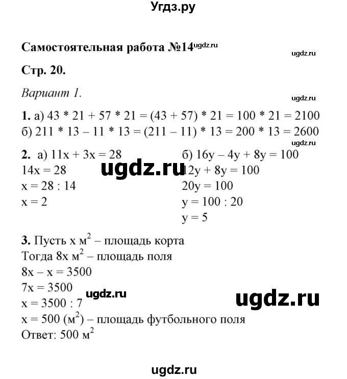 ГДЗ (Решебник) по математике 5 класс (контрольные и самостоятельные работы) М. А. Попов / самостоятельные работы / самостоятельная работа 14 (вариант) / 1