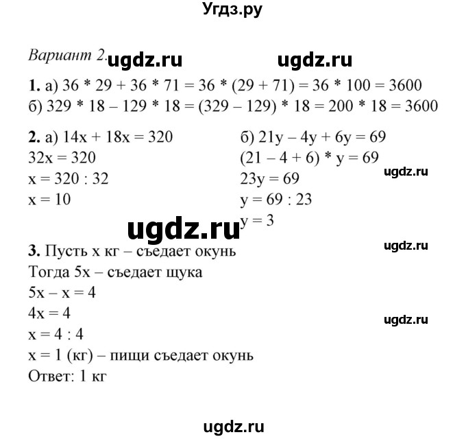 ГДЗ (Решебник) по математике 5 класс (контрольные и самостоятельные работы) М. А. Попов / самостоятельные работы / самостоятельная работа 14 (вариант) / 2