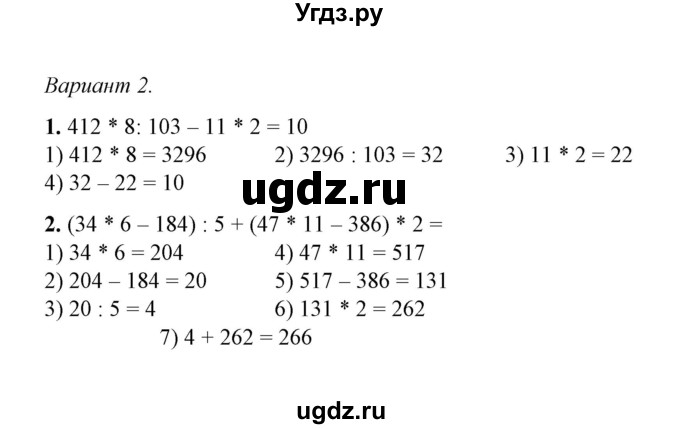 ГДЗ (Решебник) по математике 5 класс (контрольные и самостоятельные работы) М. А. Попов / самостоятельные работы / самостоятельная работа 15 (вариант) / 2