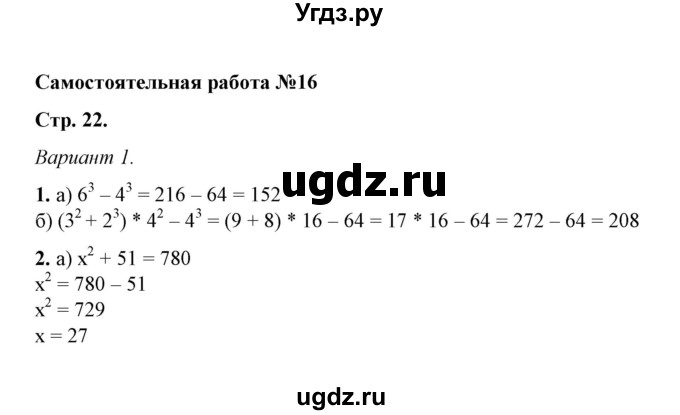 ГДЗ (Решебник) по математике 5 класс (контрольные и самостоятельные работы) М. А. Попов / самостоятельные работы / самостоятельная работа 16 (вариант) / 1