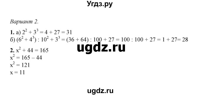 ГДЗ (Решебник) по математике 5 класс (контрольные и самостоятельные работы) М. А. Попов / самостоятельные работы / самостоятельная работа 16 (вариант) / 2