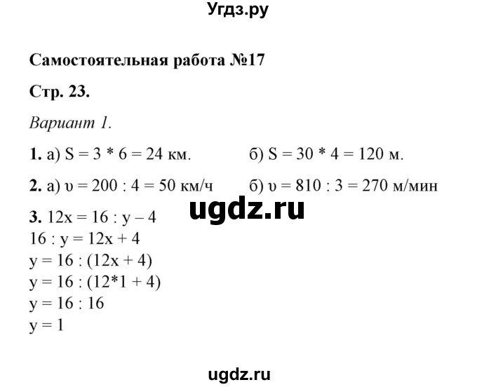 ГДЗ (Решебник) по математике 5 класс (контрольные и самостоятельные работы) М. А. Попов / самостоятельные работы / самостоятельная работа 17 (вариант) / 1