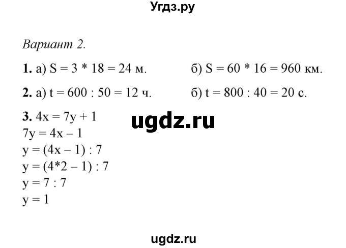 ГДЗ (Решебник) по математике 5 класс (контрольные и самостоятельные работы) М. А. Попов / самостоятельные работы / самостоятельная работа 17 (вариант) / 2