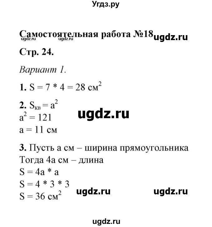 ГДЗ (Решебник) по математике 5 класс (контрольные и самостоятельные работы) М. А. Попов / самостоятельные работы / самостоятельная работа 18 (вариант) / 1