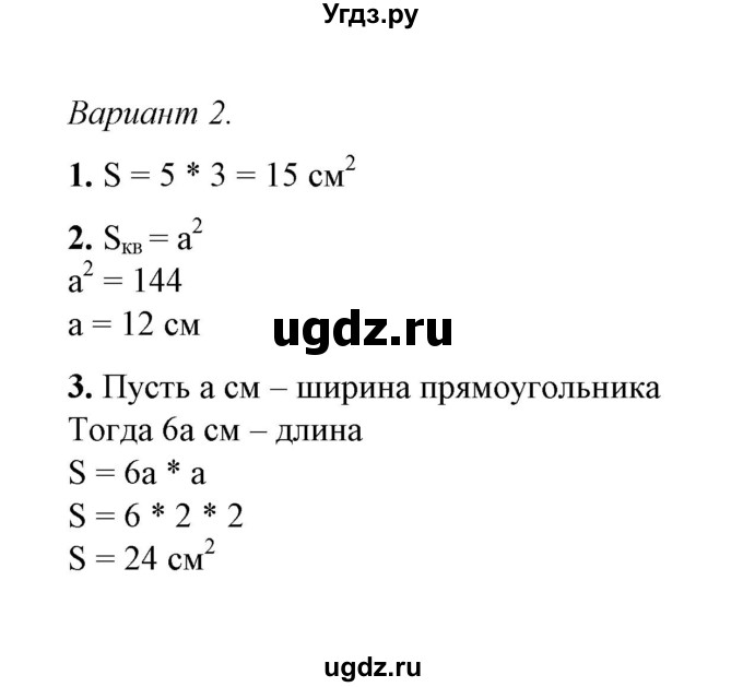 ГДЗ (Решебник) по математике 5 класс (контрольные и самостоятельные работы) М. А. Попов / самостоятельные работы / самостоятельная работа 18 (вариант) / 2