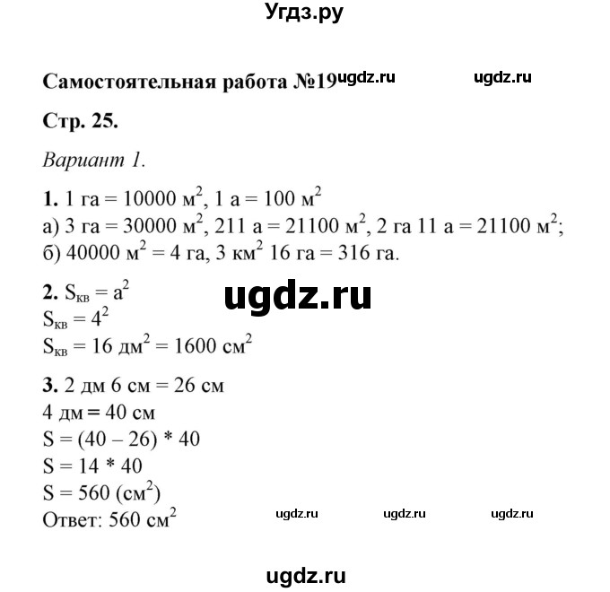 ГДЗ (Решебник) по математике 5 класс (контрольные и самостоятельные работы) М. А. Попов / самостоятельные работы / самостоятельная работа 19 (вариант) / 1