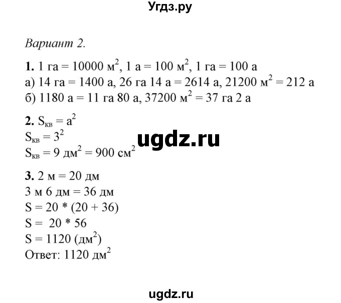 ГДЗ (Решебник) по математике 5 класс (контрольные и самостоятельные работы) М. А. Попов / самостоятельные работы / самостоятельная работа 19 (вариант) / 2