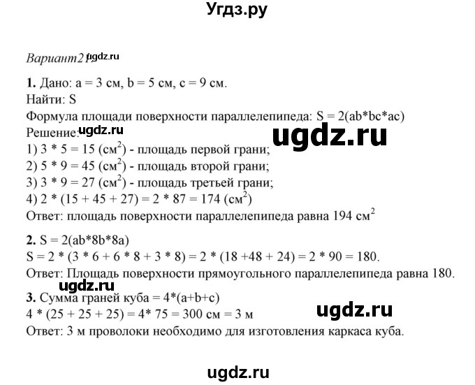 ГДЗ (Решебник) по математике 5 класс (контрольные и самостоятельные работы) М. А. Попов / самостоятельные работы / самостоятельная работа 20 (вариант) / 2