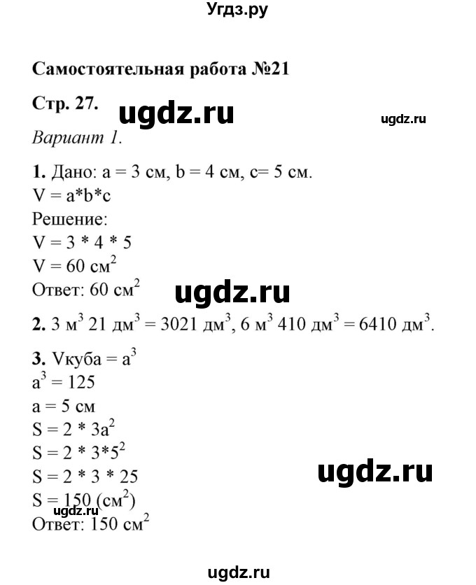 ГДЗ (Решебник) по математике 5 класс (контрольные и самостоятельные работы) М. А. Попов / самостоятельные работы / самостоятельная работа 21 (вариант) / 1