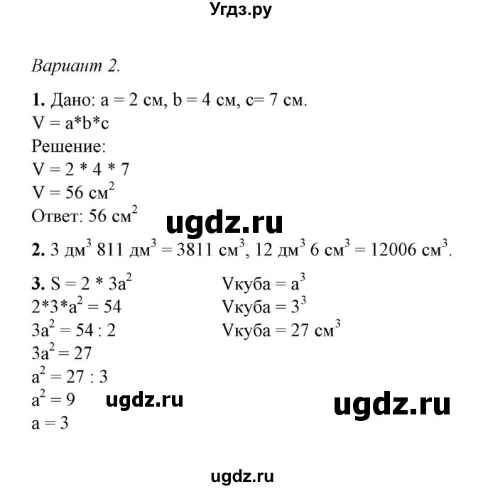 ГДЗ (Решебник) по математике 5 класс (контрольные и самостоятельные работы) М. А. Попов / самостоятельные работы / самостоятельная работа 21 (вариант) / 2