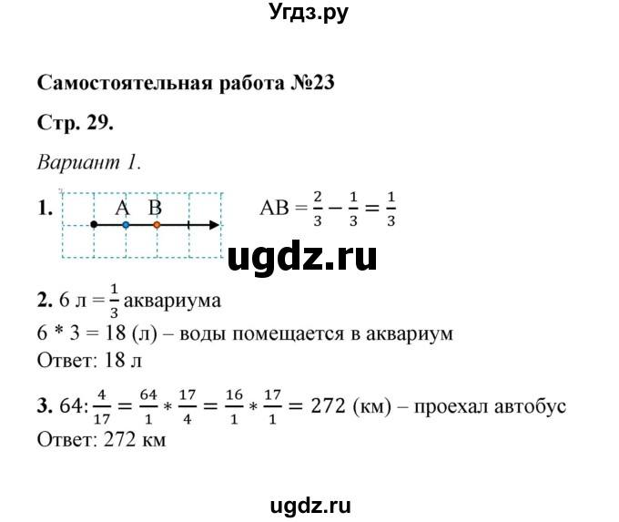 ГДЗ (Решебник) по математике 5 класс (контрольные и самостоятельные работы) М. А. Попов / самостоятельные работы / самостоятельная работа 23 (вариант) / 1