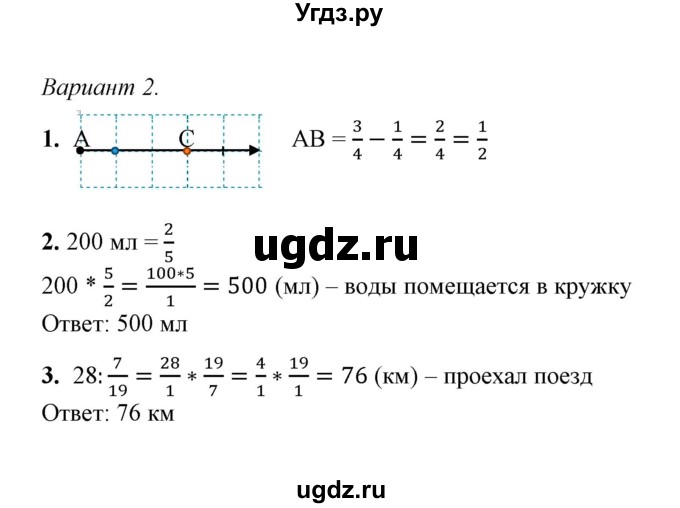 ГДЗ (Решебник) по математике 5 класс (контрольные и самостоятельные работы) М. А. Попов / самостоятельные работы / самостоятельная работа 23 (вариант) / 2