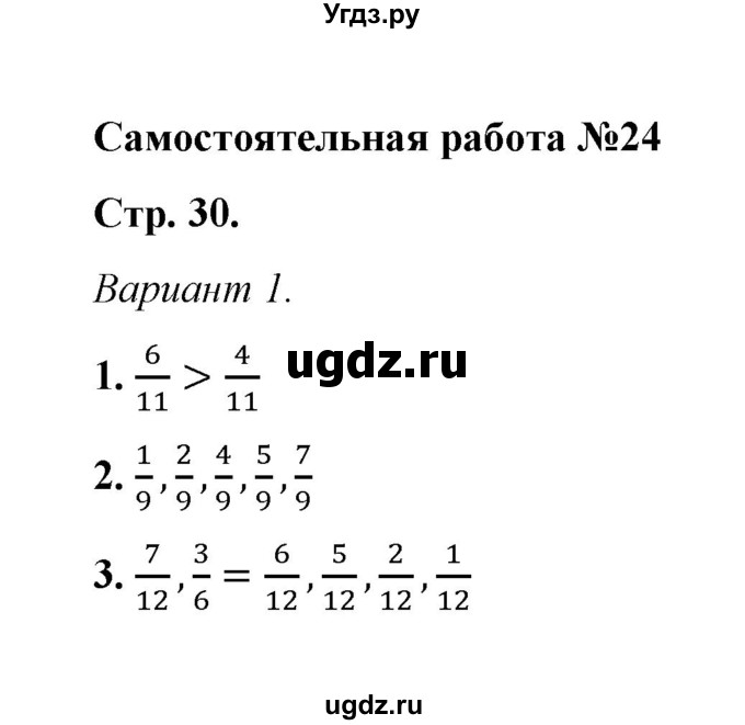 ГДЗ (Решебник) по математике 5 класс (контрольные и самостоятельные работы) М. А. Попов / самостоятельные работы / самостоятельная работа 24 (вариант) / 1