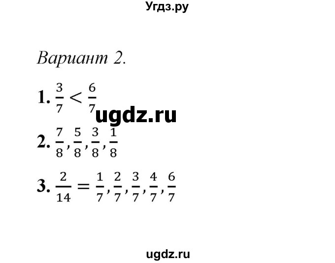 ГДЗ (Решебник) по математике 5 класс (контрольные и самостоятельные работы) М. А. Попов / самостоятельные работы / самостоятельная работа 24 (вариант) / 2