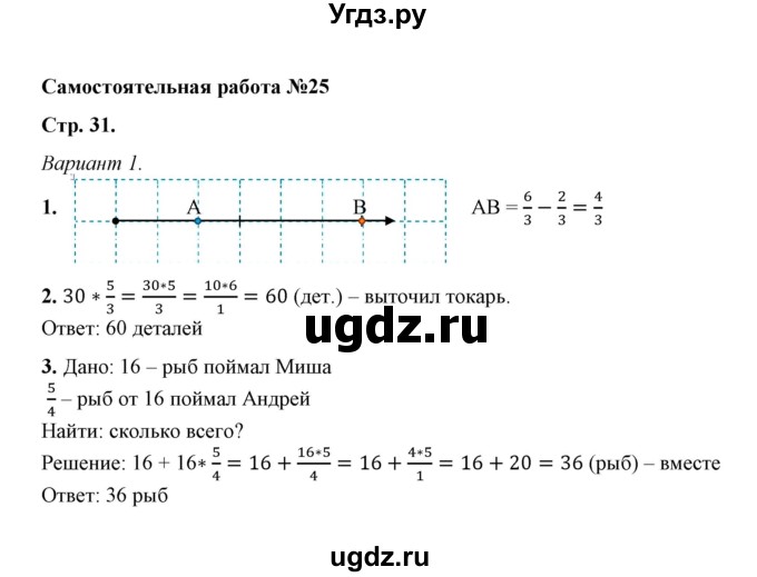 ГДЗ (Решебник) по математике 5 класс (контрольные и самостоятельные работы) М. А. Попов / самостоятельные работы / самостоятельная работа 25 (вариант) / 1