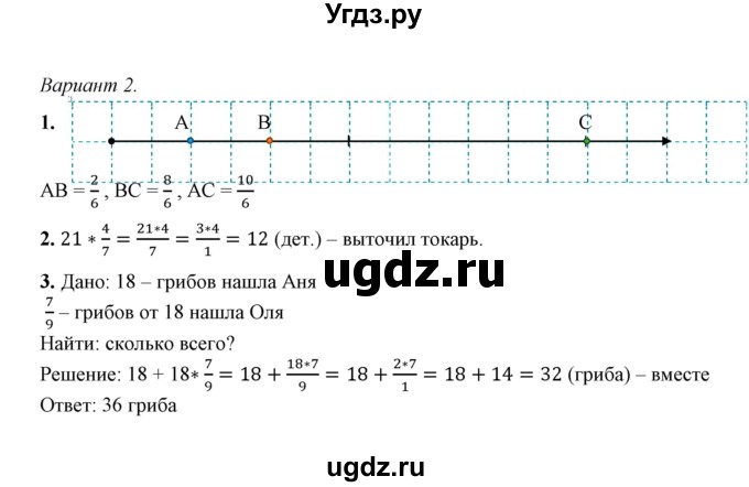 ГДЗ (Решебник) по математике 5 класс (контрольные и самостоятельные работы) М. А. Попов / самостоятельные работы / самостоятельная работа 25 (вариант) / 2