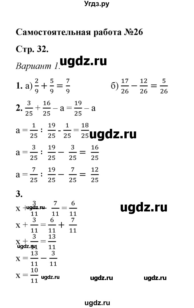 ГДЗ (Решебник) по математике 5 класс (контрольные и самостоятельные работы) М. А. Попов / самостоятельные работы / самостоятельная работа 26 (вариант) / 1