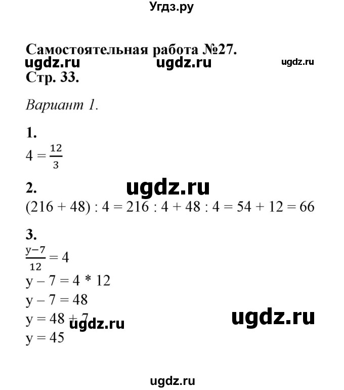 ГДЗ (Решебник) по математике 5 класс (контрольные и самостоятельные работы) М. А. Попов / самостоятельные работы / самостоятельная работа 27 (вариант) / 1