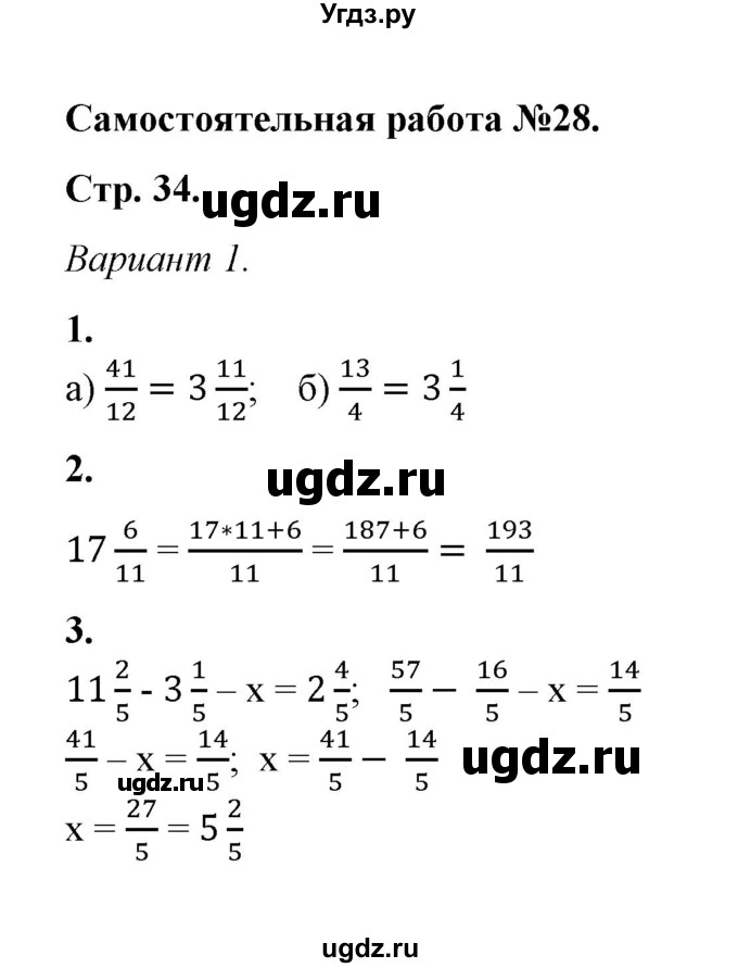 ГДЗ (Решебник) по математике 5 класс (контрольные и самостоятельные работы) М. А. Попов / самостоятельные работы / самостоятельная работа 28 (вариант) / 1