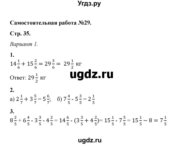 ГДЗ (Решебник) по математике 5 класс (контрольные и самостоятельные работы) М. А. Попов / самостоятельные работы / самостоятельная работа 29 (вариант) / 1