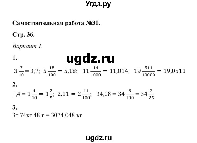 ГДЗ (Решебник) по математике 5 класс (контрольные и самостоятельные работы) М. А. Попов / самостоятельные работы / самостоятельная работа 30 (вариант) / 1