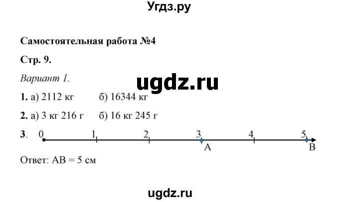 ГДЗ (Решебник) по математике 5 класс (контрольные и самостоятельные работы) М. А. Попов / самостоятельные работы / самостоятельная работа 4 (вариант) / 1