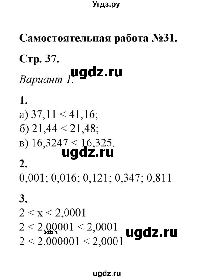 ГДЗ (Решебник) по математике 5 класс (контрольные и самостоятельные работы) М. А. Попов / самостоятельные работы / самостоятельная работа 31 (вариант) / 1