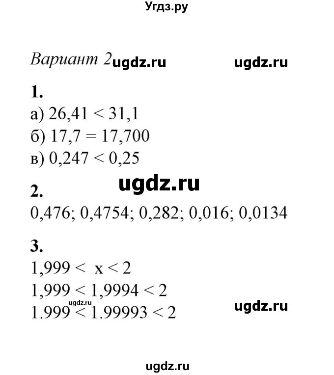 ГДЗ (Решебник) по математике 5 класс (контрольные и самостоятельные работы) М. А. Попов / самостоятельные работы / самостоятельная работа 31 (вариант) / 2