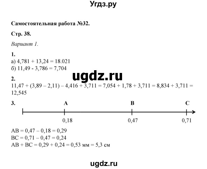 ГДЗ (Решебник) по математике 5 класс (контрольные и самостоятельные работы) М. А. Попов / самостоятельные работы / самостоятельная работа 32 (вариант) / 1